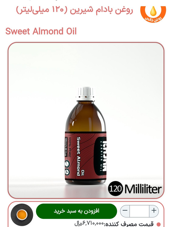 روغن بادام شیرین