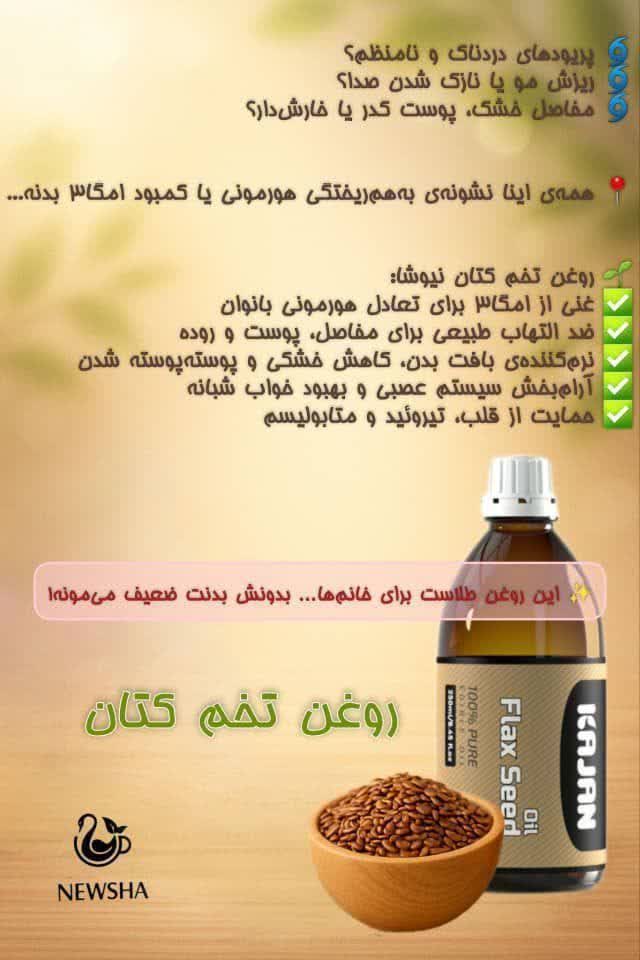 روغن تخم کتان اصل با خواص فوق العاده برای لاغری و کاهش سایز